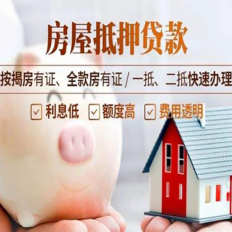 南郊重庆房产抵押贷款利率及办理条件