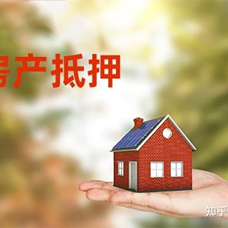 南郊重庆房屋抵押贷款利率及还款方式