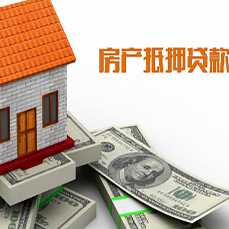 南郊房屋抵押贷款利率全解析