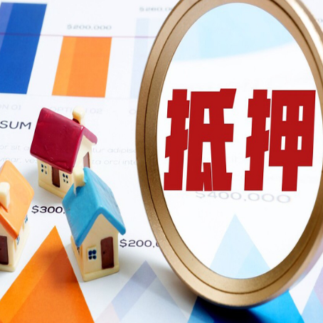 南郊房子抵押贷款还不上怎么办？